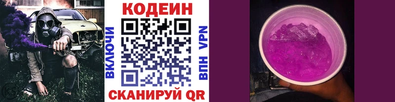Кодеин Purple Drank  где купить   гидра зеркало  Десногорск 